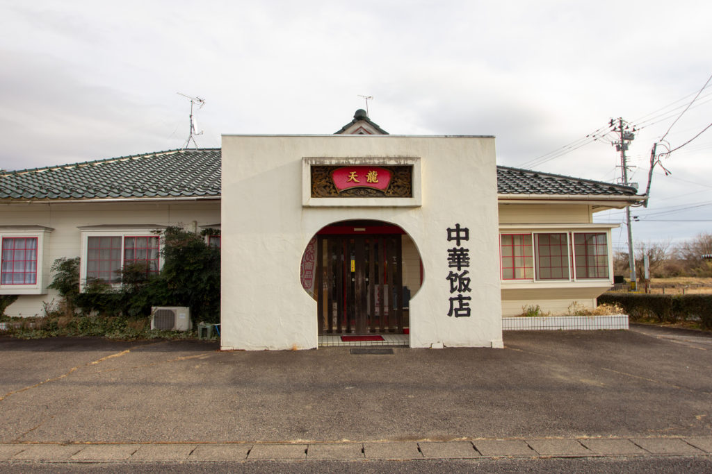 中国料理 天龍