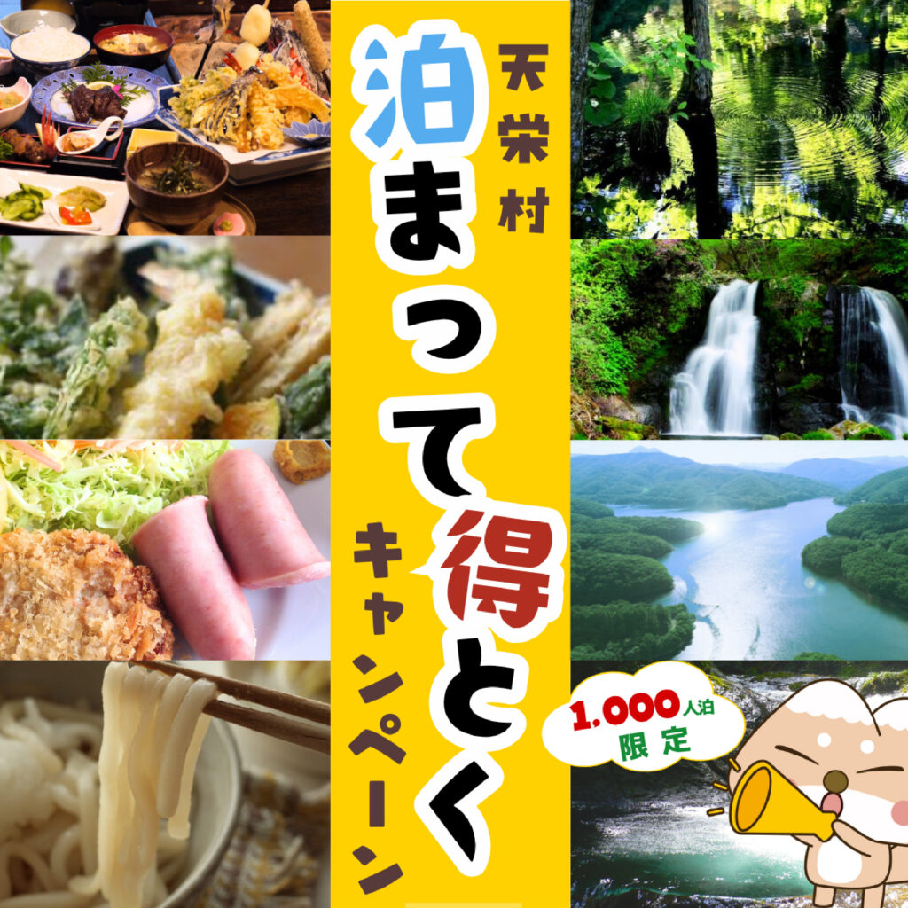 泊まって得とくキャンペーン