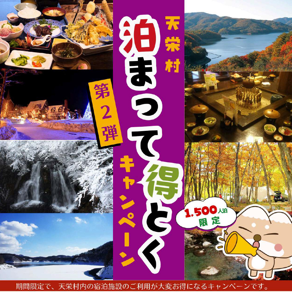 泊まって得とくキャンペーン 第2弾！